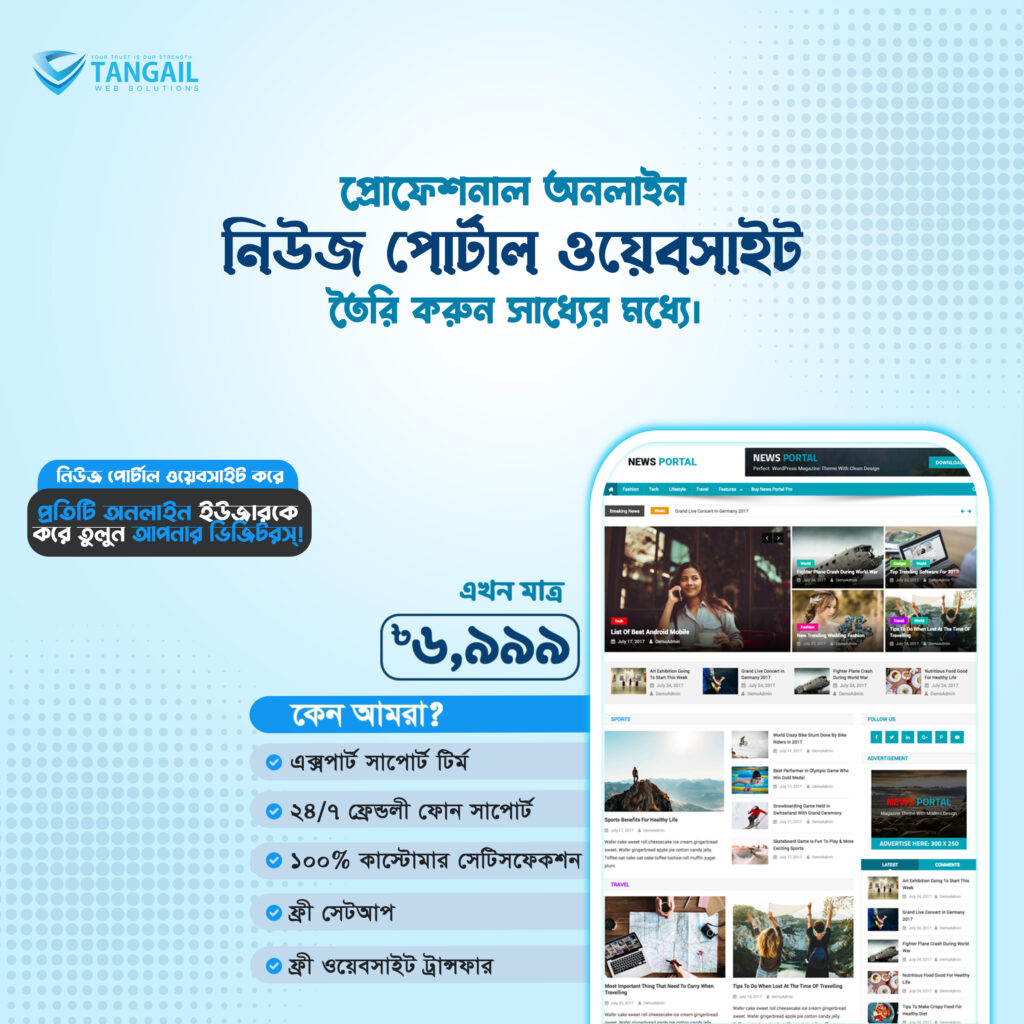 News Portal Website Design- Tangail Web Solutions